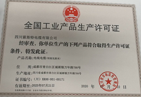 热烈祝贺四川霖斯特电缆有限公司顺利取得电线电缆生产许可证证书 热烈祝贺四川霖斯特电缆有限公司顺利取得电线电缆生产许可证证书